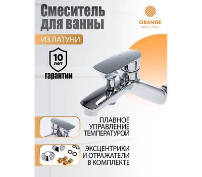 Смеситель для ванны Orange M07-100cr Mari