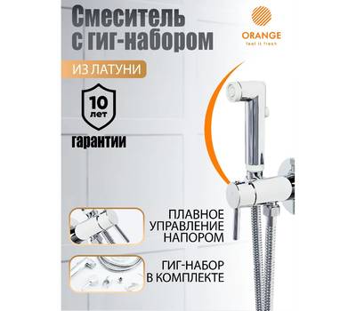 Смеситель для ванны Orange M05-888cr Karl скрытого монтажа