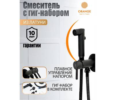 Смеситель для ванны Orange M05-888b Karl с внут. Частью