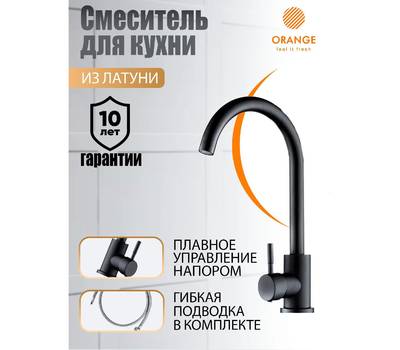 Смеситель для кухни Orange M99-009b Steel черный