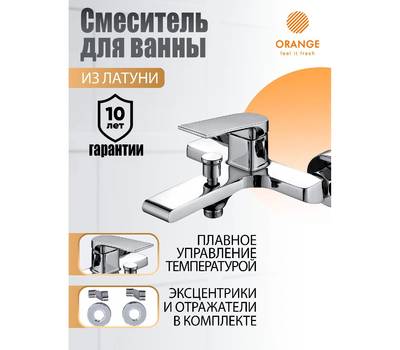 Смеситель для ванны Orange M30-100cr GAUSS, хром