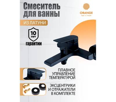 Смеситель для ванны Orange M30-100b GAUSS, черный