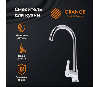 Смеситель для кухни Orange M43-001cr Sofi