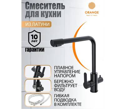 Смеситель для кухни Orange M99-008b Steel с канал. пит. воды