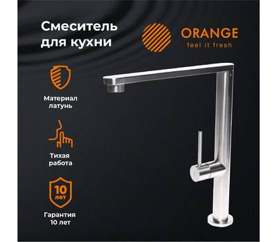 Смеситель для кухни Orange M99-000ni Steel никель