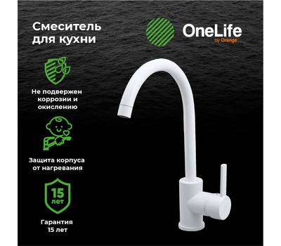 Смеситель для кухни OneLife P04-001w полимерный