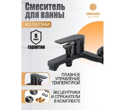 Смеситель для ванны Orange M26-100b Loop с душевым набором