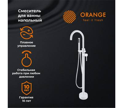 Смеситель для ванны Orange M99-336w Steel напольный, белый