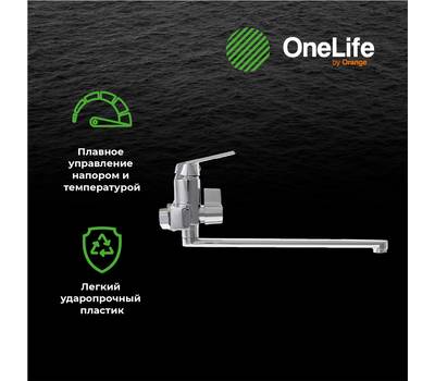 Смеситель для ванны OneLife P02-211cr полимерный