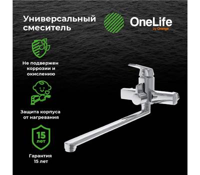 Смеситель для ванны OneLife P02-211cr полимерный