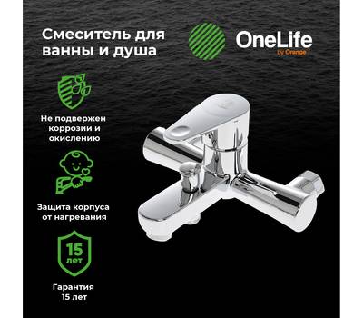 Смеситель для ванны OneLife P05-100cr полимерный