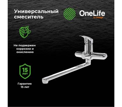 Смеситель для ванны OneLife P01-211cr полимерный