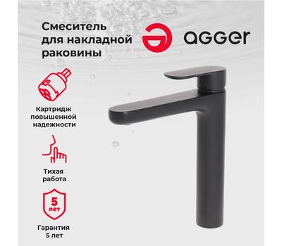 Смеситель для умывальника Agger A0212144 Gorgeous высок. чер