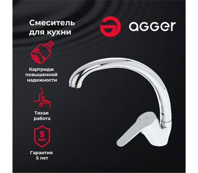 Смеситель для кухни Agger A2100200 Exact