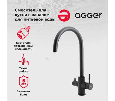 Смеситель для кухни Agger A0700744 Zest с каналом пит. Воды