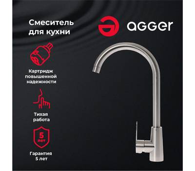 Смеситель для кухни Agger A0900133 Splendid