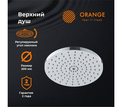 Верхний душ Orange S09TS d200 мм