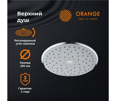 Верхний душ Orange S05TS d230 мм