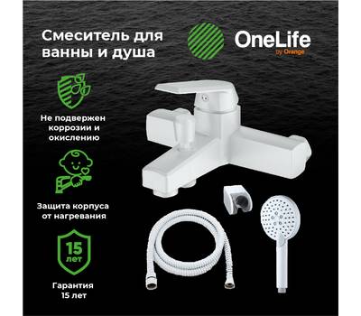 Смеситель для ванны OneLife P02-300w полимер. с душ.набором