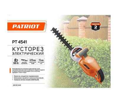 Кусторез электрический PATRIOT PT 4541