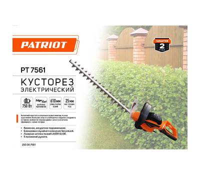 Кусторез электрический PATRIOT PT 7561