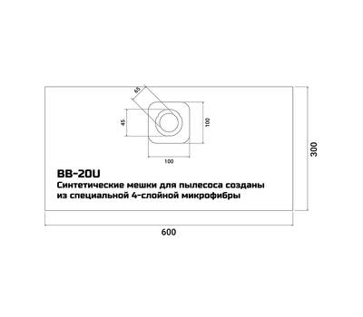Комплект мешков пылесборных для пылесоса Bort BB-20U 5шт (до 20л)