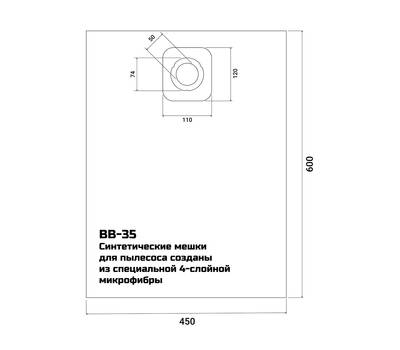 Комплект мешков пылесборных для пылесоса Bort BB-35 5шт (до 35л)