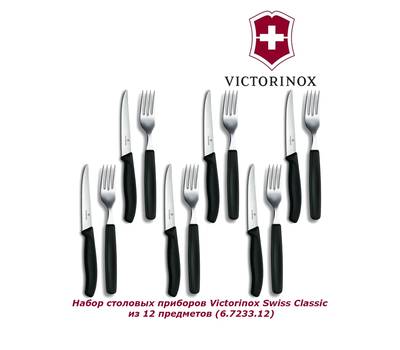 Набор столовых приборов VICTORINOX Swiss Classic набор из 12предм. (6.7233.12)