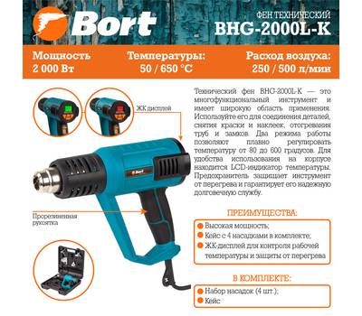 Фен технический Bort BHG-2000L-K