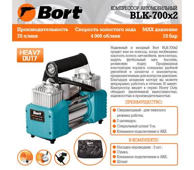 Компрессор автомобильный Bort BLK-700x2