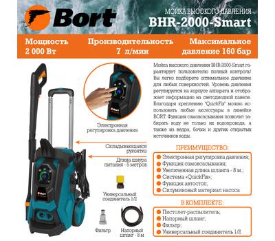 Мойка высокого давления BORT BHR-2000-Smart