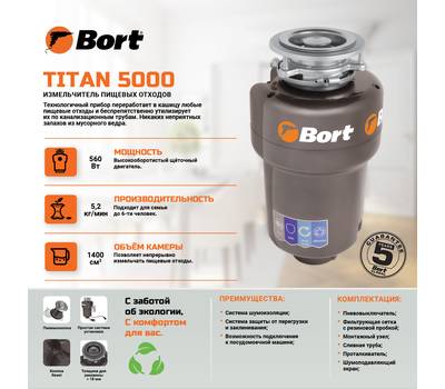 Измельчитель отходов Bort TITAN 5000