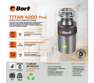 Измельчитель отходов Bort TITAN 4000 Plus