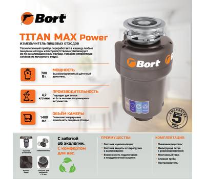 Измельчитель отходов Bort TITAN MAX Power
