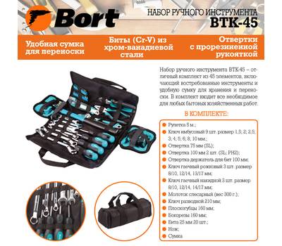 Набор ручного инструмента Bort BTK-45