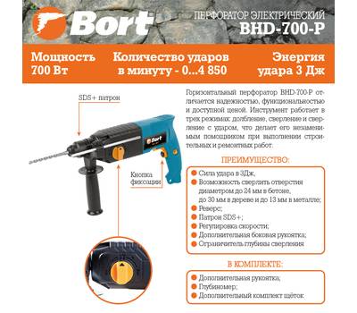 Перфоратор электрический Bort BHD-700-P