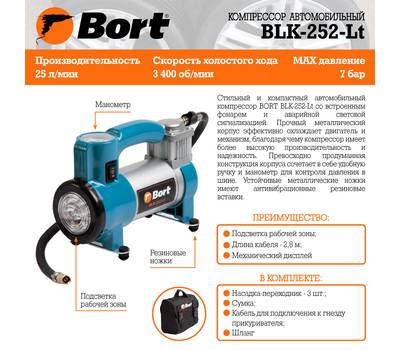 Компрессор автомобильный Bort BLK-252-Lt