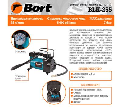 Компрессор автомобильный Bort BLK-255