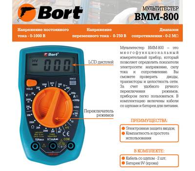 Мультитестер Bort BMM-800