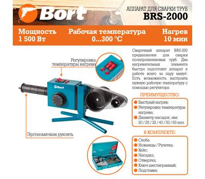 Аппарат для сварки труб Bort BRS-2000