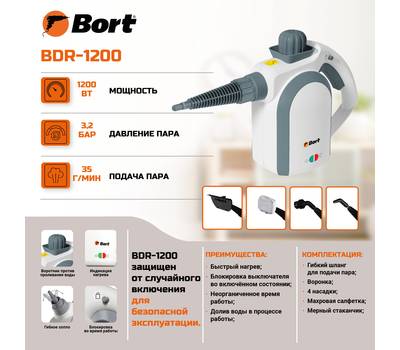 Пароочиститель BORT BDR-1200