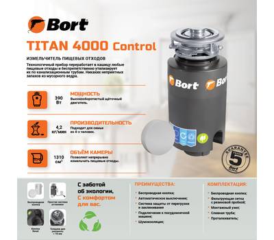 Измельчитель пищевых отходов BORT TITAN 4000 Control