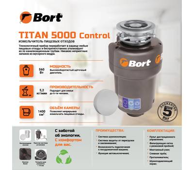 Измельчитель пищевых отходов BORT TITAN 5000 Control