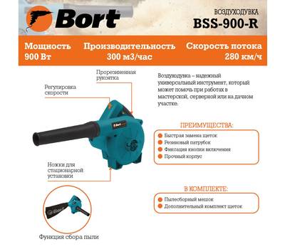 Воздуходувка электрическая BORT BSS-900-R