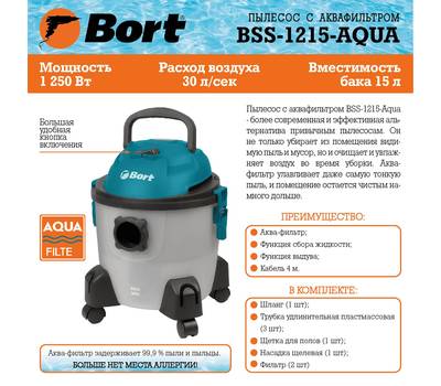 Пылесос для сухой и влажной уборки BSS-1215-Aqua