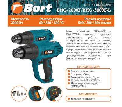 Фен технический BORT BHG-2000F