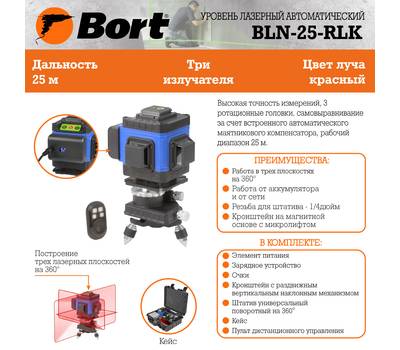 Уровень лазерный автоматический BLN-25-RLK