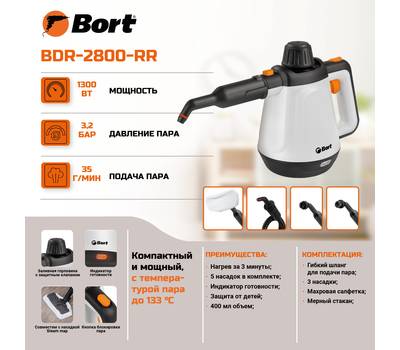 Пароочиститель BORT BDR-2800-RR