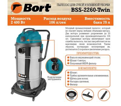 Пылесос для сухой и влажной уборки Bort BSS-2260-Twin