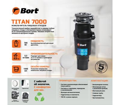 Измельчитель пищевых отходов BORT TITAN 7000